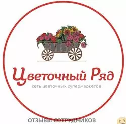 Ещё отзывы сотрудников